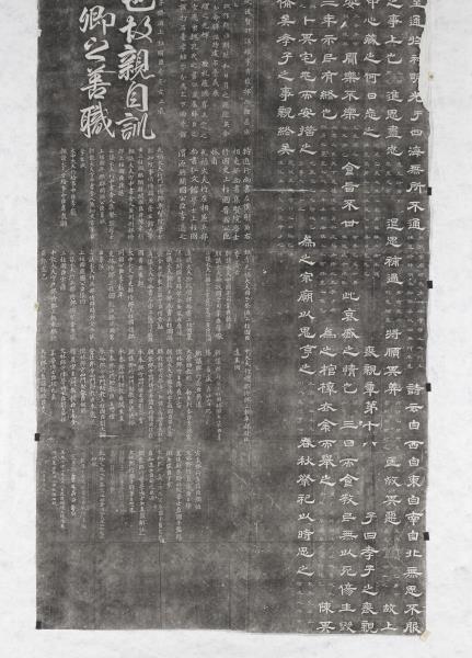 唐開元天寶聖文神武皇帝注孝經台碑墨拓本