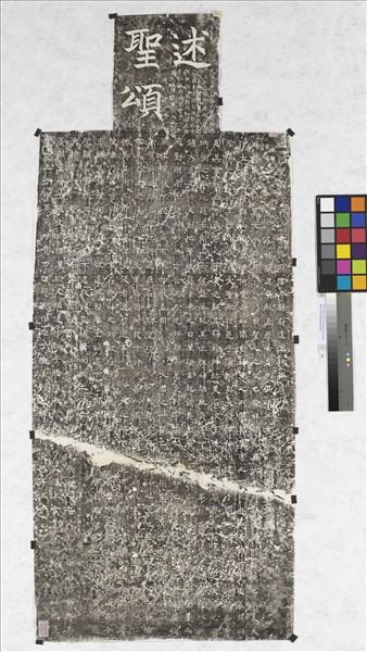 唐呂向撰并書述聖頌碑并陰墨拓本