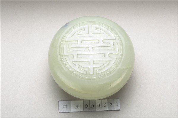 玉壽字圓盒