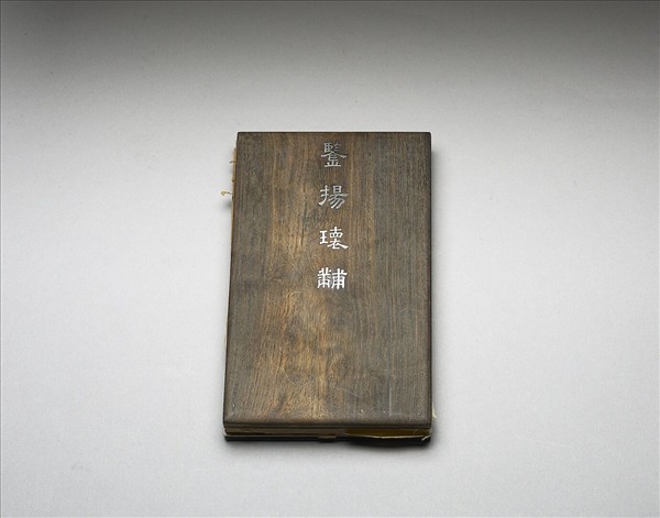 「鑒揚瑰黼」木盒