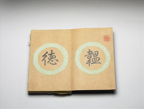 「鑒揚瑰黼」木盒