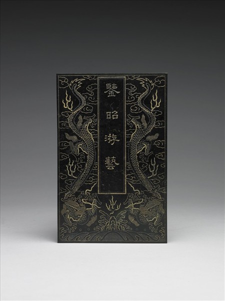 「鑒昭游藝」御製續纂秘殿珠林石渠寶笈序玉冊