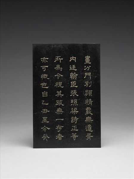 「鑒昭游藝」御製續纂秘殿珠林石渠寶笈序玉冊