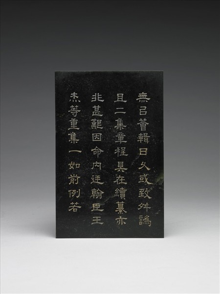 「鑒昭游藝」御製續纂秘殿珠林石渠寶笈序玉冊