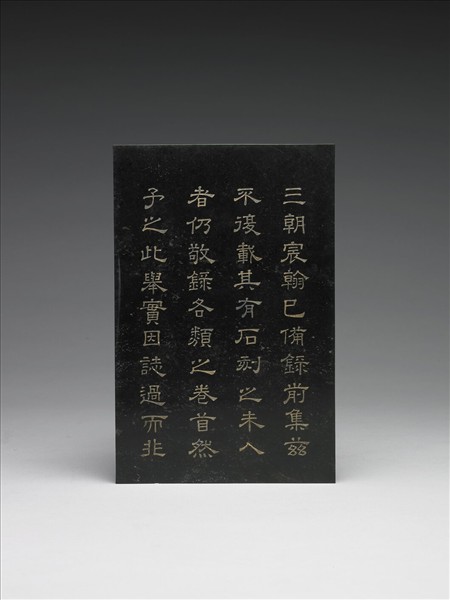 「鑒昭游藝」御製續纂秘殿珠林石渠寶笈序玉冊