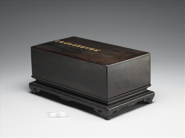 〈御筆再書安南始末事記〉玉版冊附紫檀木盒