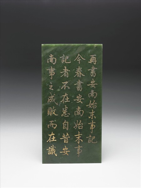 〈御筆再書安南始末事記〉玉版冊附紫檀木盒