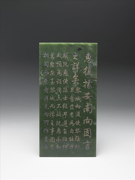 〈御筆再書安南始末事記〉玉版冊附紫檀木盒