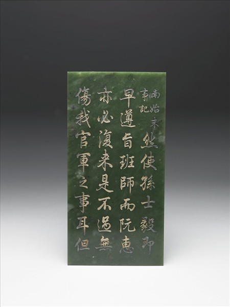 〈御筆再書安南始末事記〉玉版冊附紫檀木盒