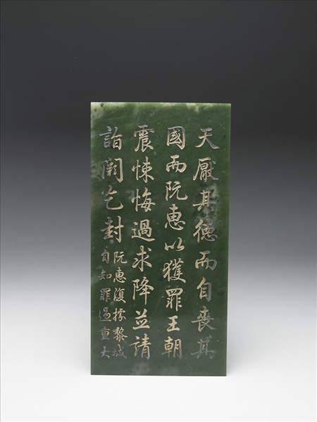 〈御筆再書安南始末事記〉玉版冊附紫檀木盒