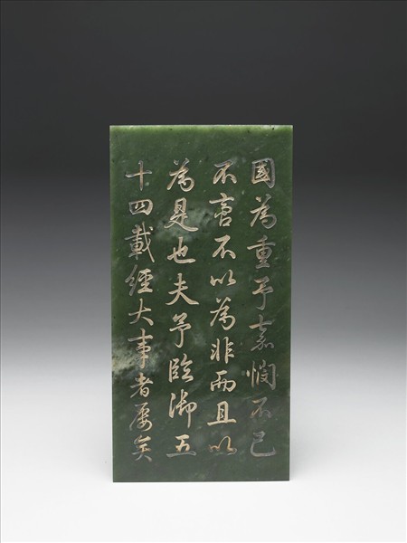 〈御筆再書安南始末事記〉玉版冊附紫檀木盒