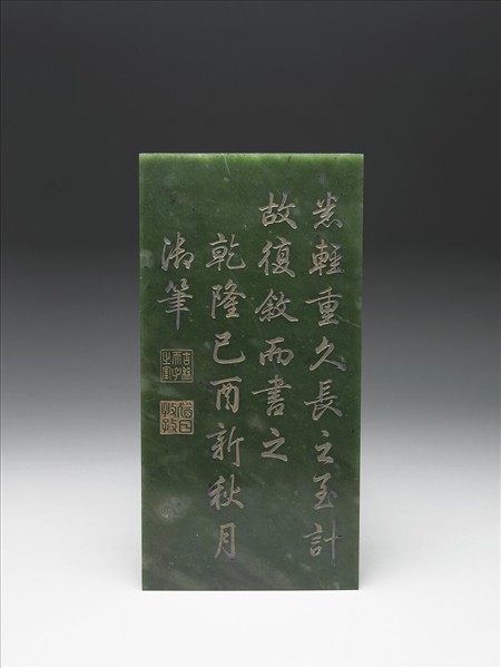 〈御筆再書安南始末事記〉玉版冊附紫檀木盒