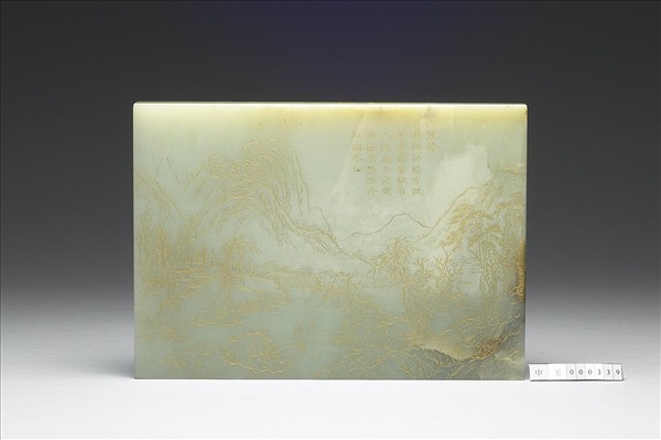 玉秋巒夕照插屏