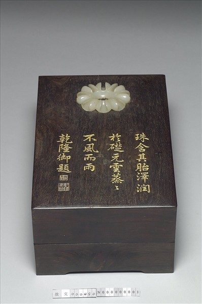 嵌玉御製詩木盒