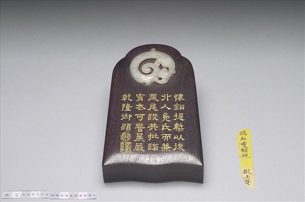 紫檀嵌螭龍紋玉飾鐘形木盒