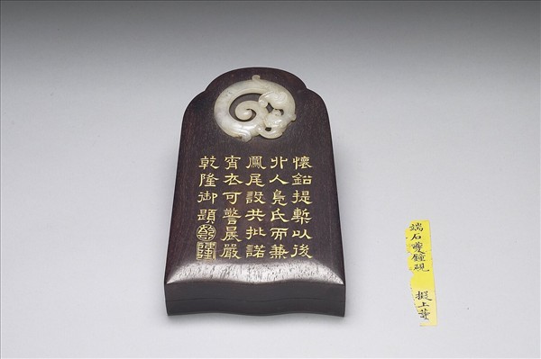 紫檀嵌螭龍紋玉飾鐘形木盒