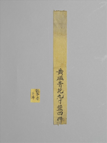 青花黃彩花果紋盤