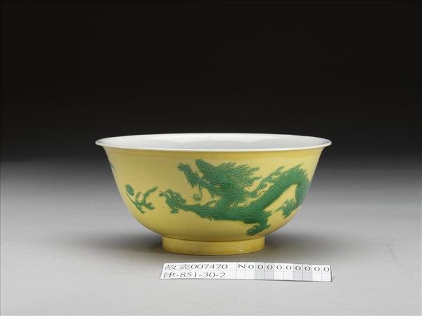 黃地綠彩白裡雙龍戲珠紋碗