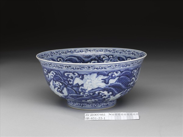 青花波濤海獸紋碗