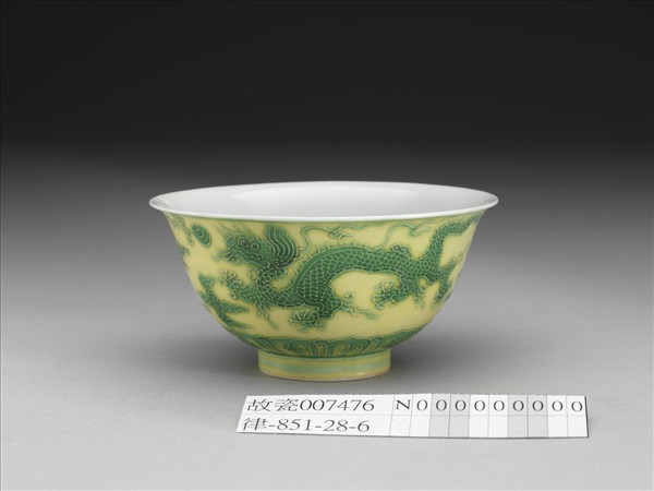 黃釉綠彩龍紋茶鍾