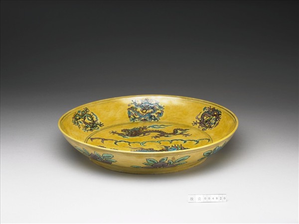 三彩黃地龍紋盤