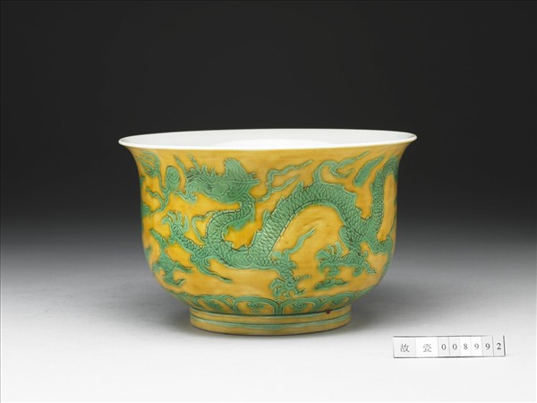 嬌黃釉綠彩龍紋仰鐘式碗
