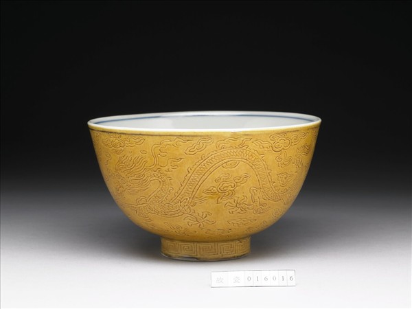 嬌黃地龍紋碗