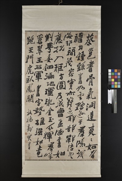 清鄭燮草書蔡邕書骨氣洞達中堂　軸