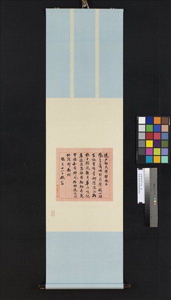 民國譚澤闓行書　軸