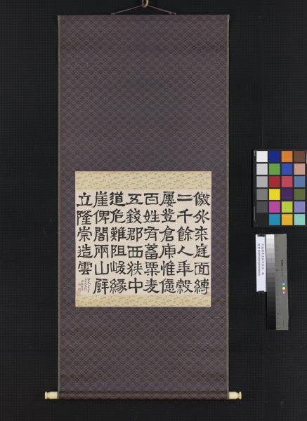 民國鄭孝胥臨西狹頌　軸