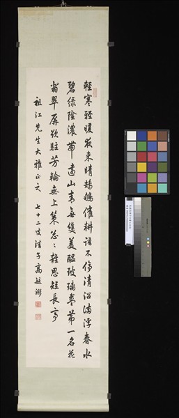 民國高潛子行書七言詩　軸