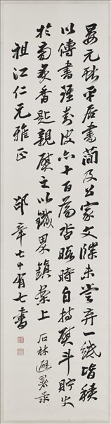 民國邵章行書散語　軸