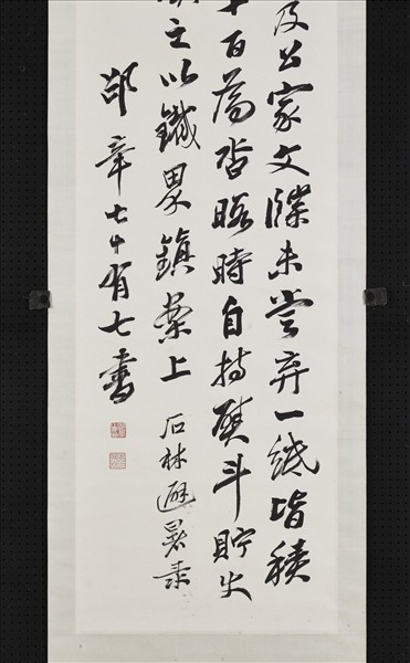 民國邵章行書散語　軸