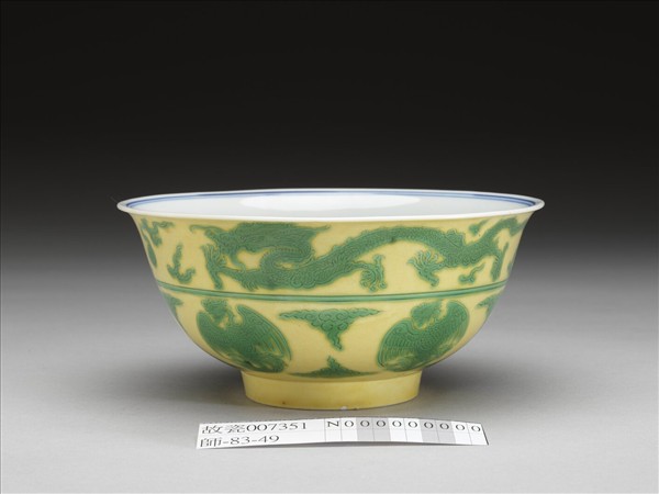 嬌黃釉綠彩龍鳳紋碗