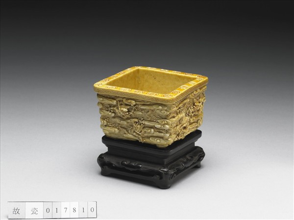 嬌黃凸雕九龍紋方盂 「吳為製」款