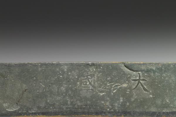 「霞城丹鼎」方墨