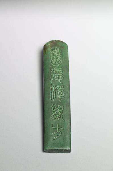 「德澤萬方」墨