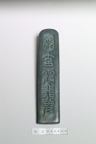 「玄霞飛碧」墨