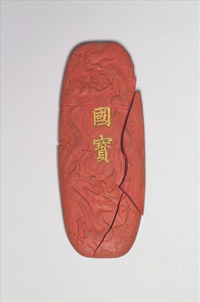 「國寶」硃墨