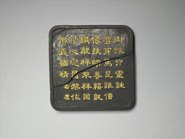 御製四靈詩「麐」墨