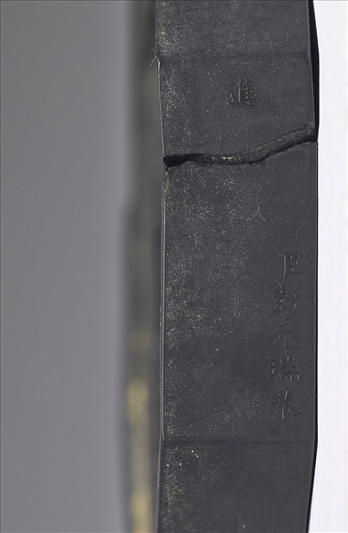 御製四靈詩「龜」墨