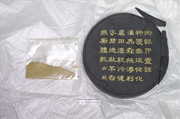 御製四靈詩「龍」墨