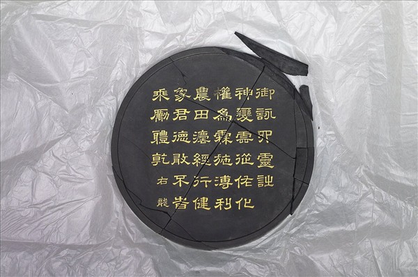 御製四靈詩「龍」墨