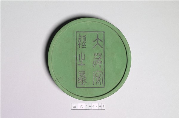 掃象圖五色墨（綠）