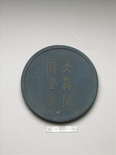 掃象圖五色墨（藍）