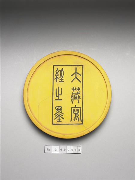 掃象圖五色墨（黃）