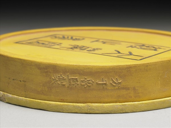 掃象圖五色墨（黃）