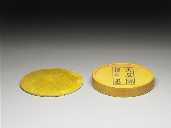 掃象圖五色墨（黃）