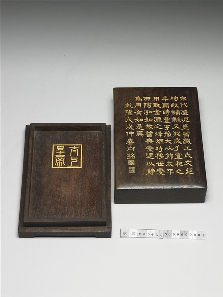 御製文木盒