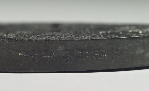 御製延趣樓藏「與茶奚必較新陳」鳳紋墨